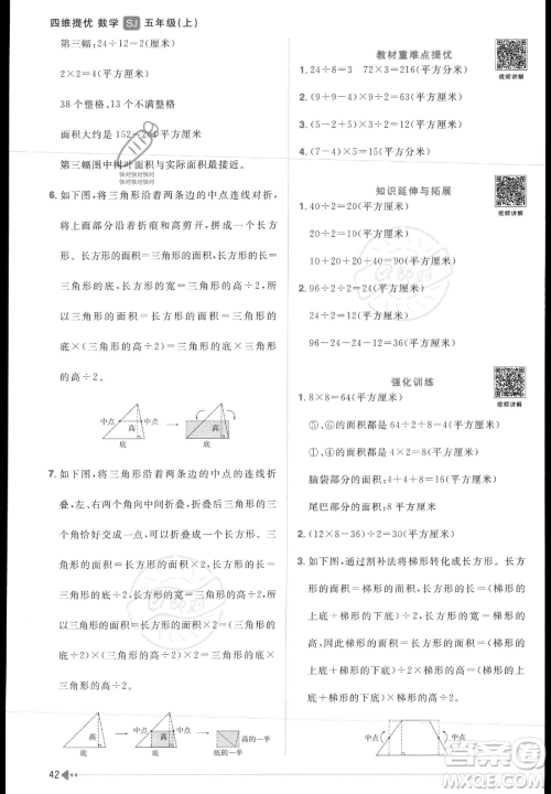 江西教育出版社2023年秋阳光同学课时优化作业五年级数学上册苏教版答案