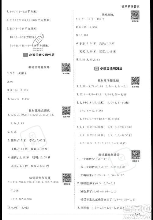 江西教育出版社2023年秋阳光同学课时优化作业五年级数学上册苏教版答案