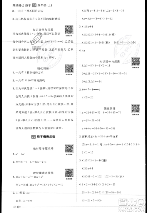 江西教育出版社2023年秋阳光同学课时优化作业五年级数学上册苏教版答案