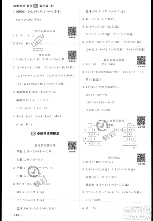 江西教育出版社2023年秋阳光同学课时优化作业五年级数学上册苏教版答案