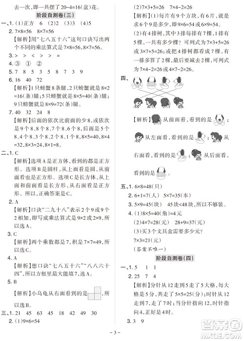 2023年秋学习方法报小学数学二年级上册阶段自测卷人教版参考答案 2023年秋学习方法报小学数学二年级上册阶段自测卷人教版参考答案