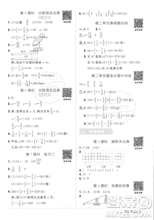 江西教育出版社2023年秋阳光同学课时优化作业六年级数学上册北师大版答案