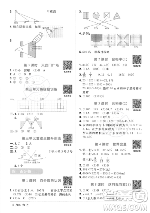 江西教育出版社2023年秋阳光同学课时优化作业六年级数学上册北师大版答案