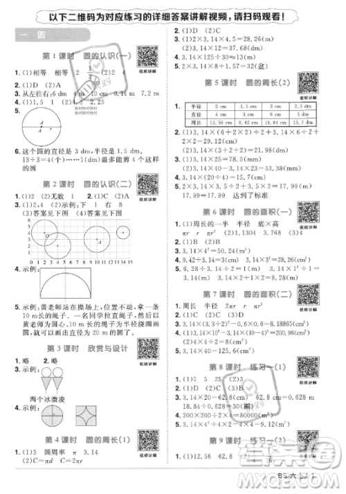 江西教育出版社2023年秋阳光同学课时优化作业六年级数学上册北师大版答案