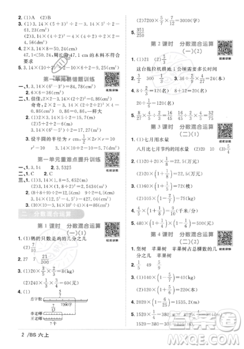 江西教育出版社2023年秋阳光同学课时优化作业六年级数学上册北师大版答案