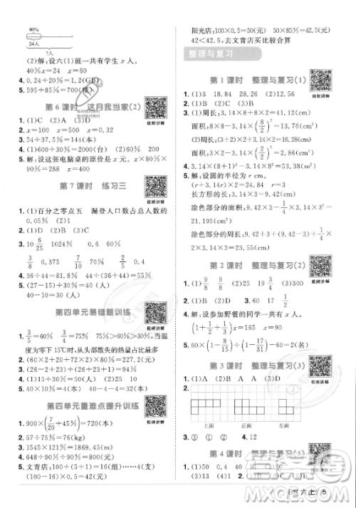 江西教育出版社2023年秋阳光同学课时优化作业六年级数学上册北师大版答案