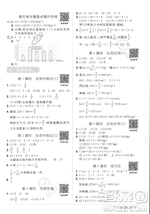 江西教育出版社2023年秋阳光同学课时优化作业六年级数学上册北师大版答案