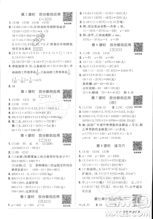 江西教育出版社2023年秋阳光同学课时优化作业六年级数学上册北师大版答案