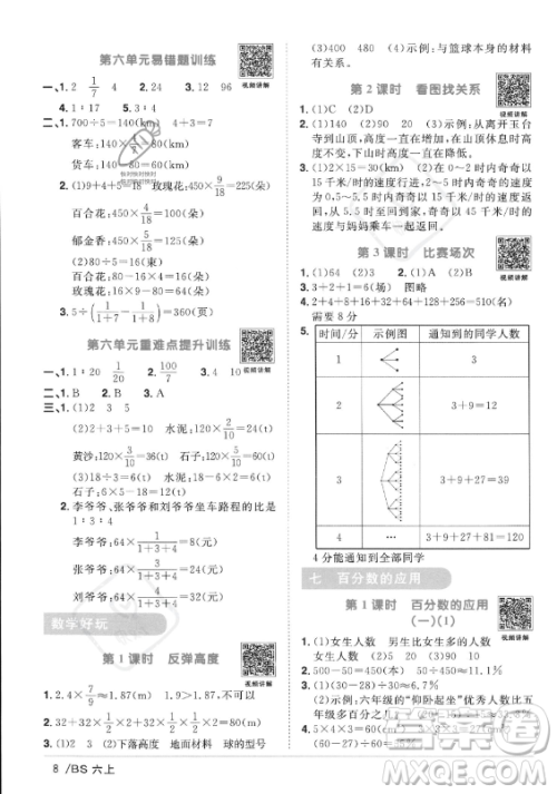 江西教育出版社2023年秋阳光同学课时优化作业六年级数学上册北师大版答案