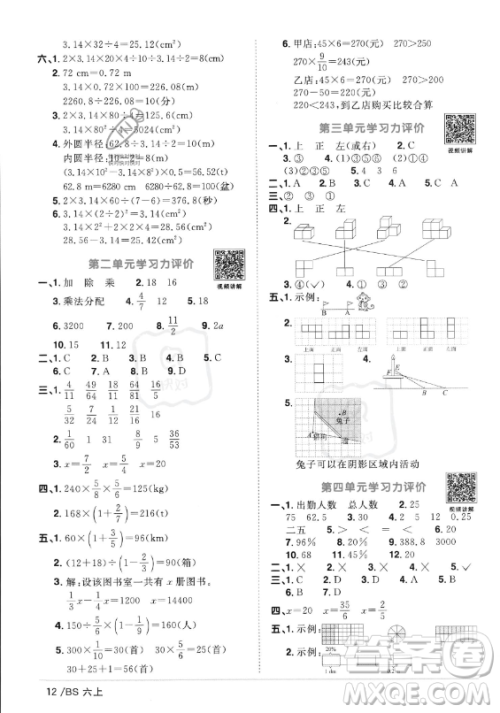 江西教育出版社2023年秋阳光同学课时优化作业六年级数学上册北师大版答案