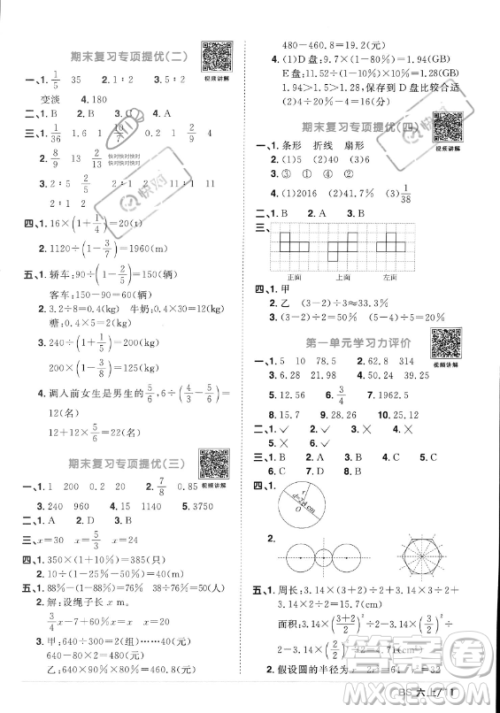 江西教育出版社2023年秋阳光同学课时优化作业六年级数学上册北师大版答案