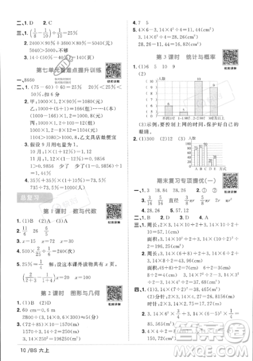 江西教育出版社2023年秋阳光同学课时优化作业六年级数学上册北师大版答案