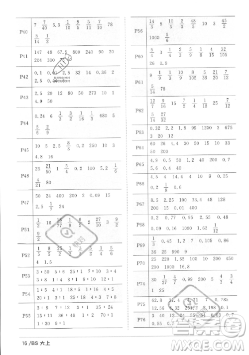 江西教育出版社2023年秋阳光同学课时优化作业六年级数学上册北师大版答案