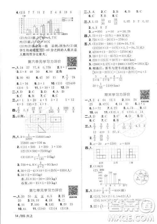 江西教育出版社2023年秋阳光同学课时优化作业六年级数学上册北师大版答案