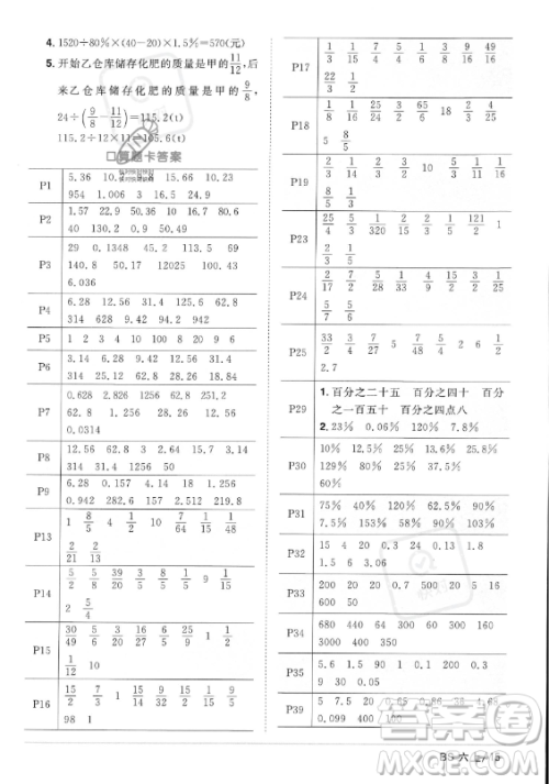 江西教育出版社2023年秋阳光同学课时优化作业六年级数学上册北师大版答案