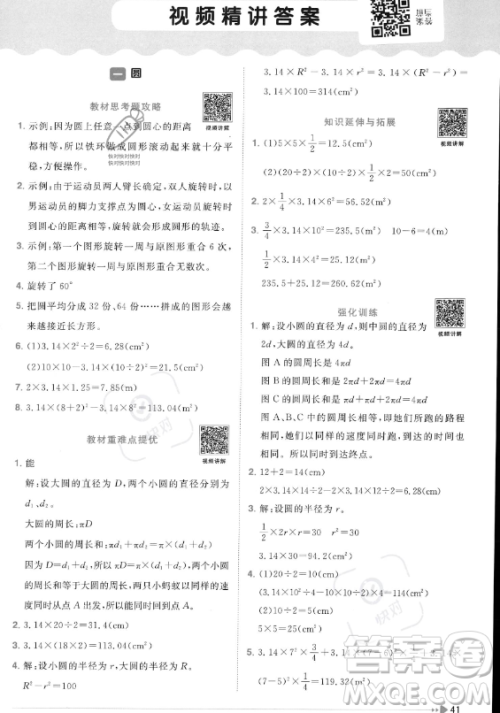 江西教育出版社2023年秋阳光同学课时优化作业六年级数学上册北师大版答案