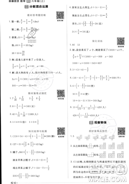 江西教育出版社2023年秋阳光同学课时优化作业六年级数学上册北师大版答案