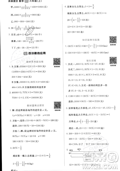 江西教育出版社2023年秋阳光同学课时优化作业六年级数学上册北师大版答案