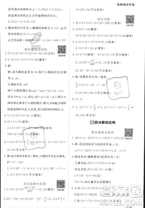 江西教育出版社2023年秋阳光同学课时优化作业六年级数学上册冀教版答案