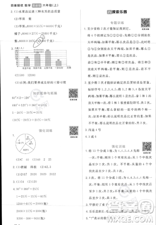 江西教育出版社2023年秋阳光同学课时优化作业六年级数学上册冀教版答案