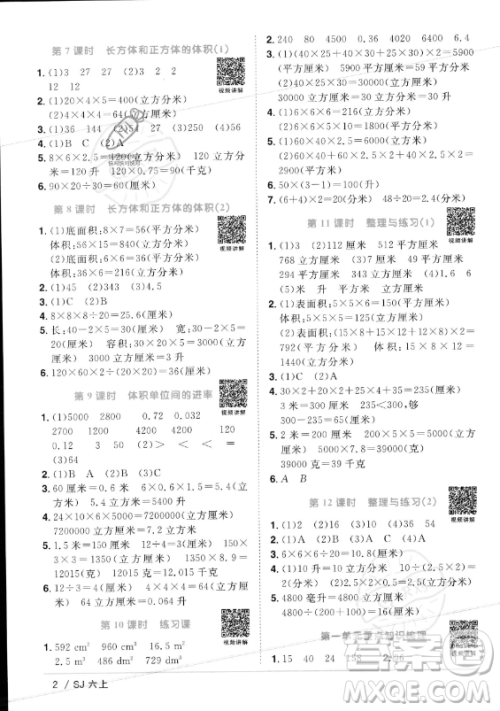 江西教育出版社2023年秋阳光同学课时优化作业六年级数学上册苏教版答案 江西教育出版社2023年秋阳光同学课时优化作业六年级数学上册苏教版答案