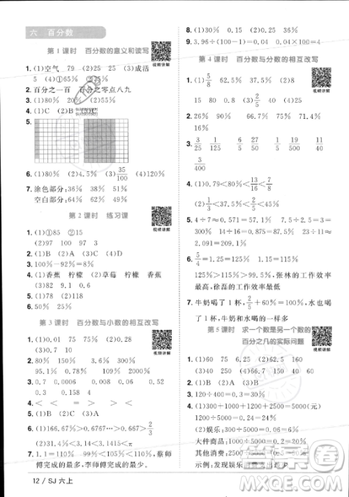 江西教育出版社2023年秋阳光同学课时优化作业六年级数学上册苏教版答案 江西教育出版社2023年秋阳光同学课时优化作业六年级数学上册苏教版答案