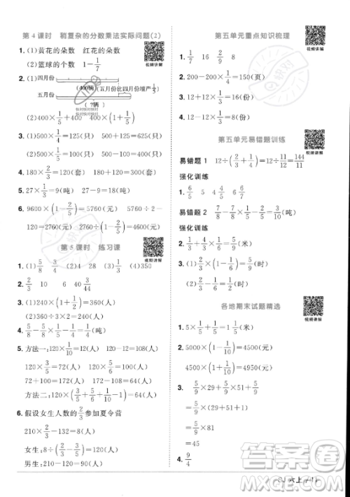 江西教育出版社2023年秋阳光同学课时优化作业六年级数学上册苏教版答案 江西教育出版社2023年秋阳光同学课时优化作业六年级数学上册苏教版答案