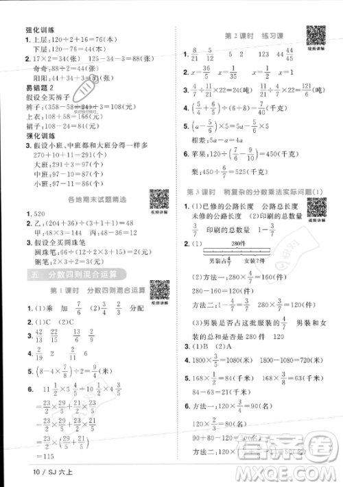 江西教育出版社2023年秋阳光同学课时优化作业六年级数学上册苏教版答案 江西教育出版社2023年秋阳光同学课时优化作业六年级数学上册苏教版答案