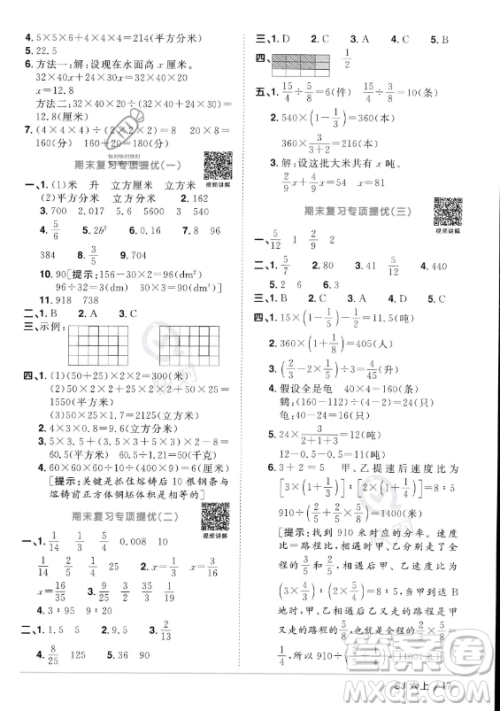 江西教育出版社2023年秋阳光同学课时优化作业六年级数学上册苏教版答案 江西教育出版社2023年秋阳光同学课时优化作业六年级数学上册苏教版答案