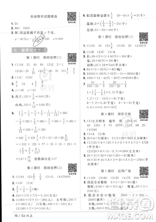 江西教育出版社2023年秋阳光同学课时优化作业六年级数学上册苏教版答案 江西教育出版社2023年秋阳光同学课时优化作业六年级数学上册苏教版答案