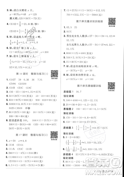 江西教育出版社2023年秋阳光同学课时优化作业六年级数学上册苏教版答案