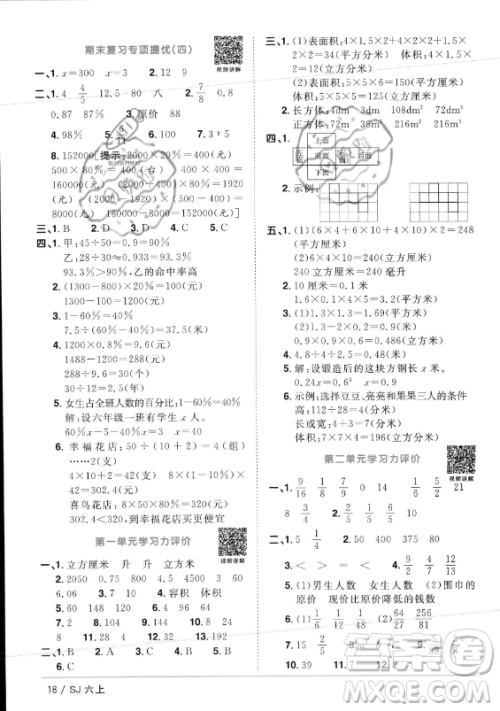 江西教育出版社2023年秋阳光同学课时优化作业六年级数学上册苏教版答案 江西教育出版社2023年秋阳光同学课时优化作业六年级数学上册苏教版答案