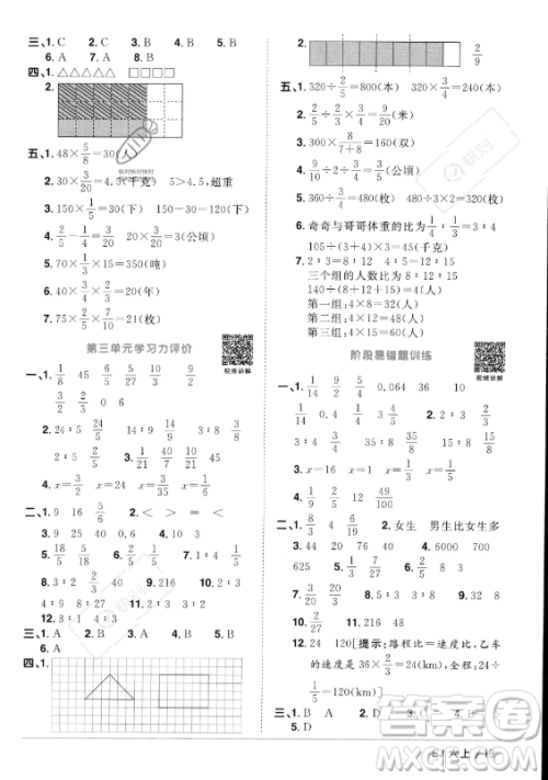 江西教育出版社2023年秋阳光同学课时优化作业六年级数学上册苏教版答案 江西教育出版社2023年秋阳光同学课时优化作业六年级数学上册苏教版答案