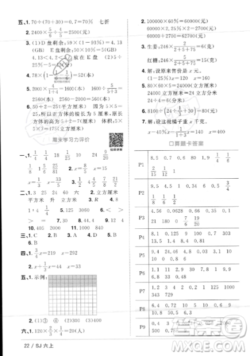 江西教育出版社2023年秋阳光同学课时优化作业六年级数学上册苏教版答案 江西教育出版社2023年秋阳光同学课时优化作业六年级数学上册苏教版答案