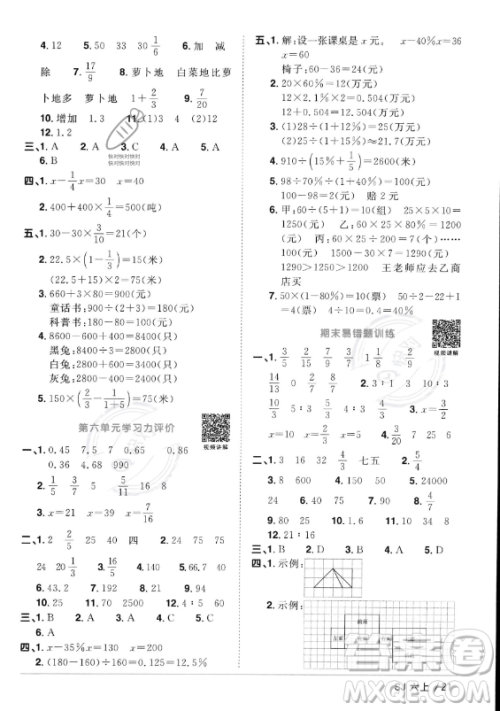 江西教育出版社2023年秋阳光同学课时优化作业六年级数学上册苏教版答案 江西教育出版社2023年秋阳光同学课时优化作业六年级数学上册苏教版答案