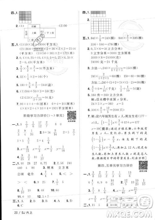 江西教育出版社2023年秋阳光同学课时优化作业六年级数学上册苏教版答案 江西教育出版社2023年秋阳光同学课时优化作业六年级数学上册苏教版答案