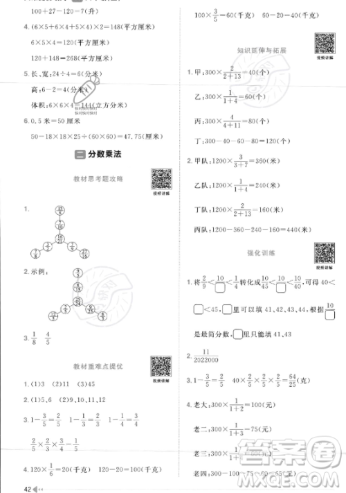 江西教育出版社2023年秋阳光同学课时优化作业六年级数学上册苏教版答案 江西教育出版社2023年秋阳光同学课时优化作业六年级数学上册苏教版答案
