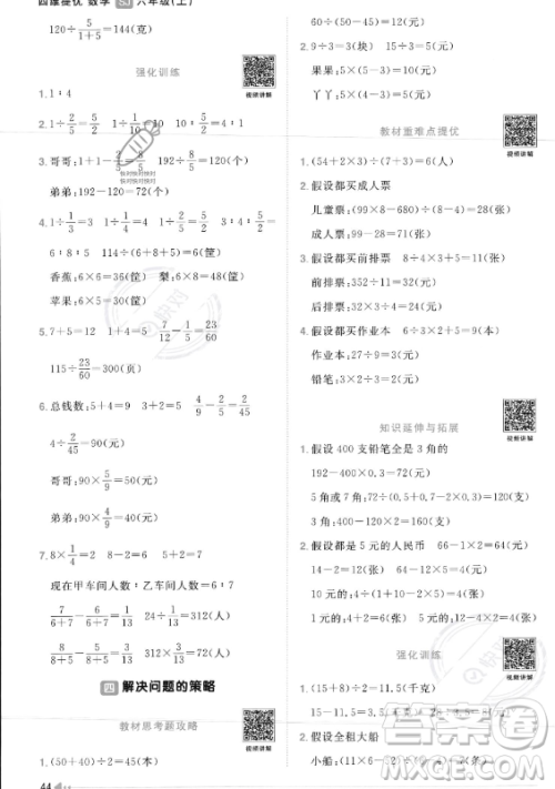 江西教育出版社2023年秋阳光同学课时优化作业六年级数学上册苏教版答案 江西教育出版社2023年秋阳光同学课时优化作业六年级数学上册苏教版答案