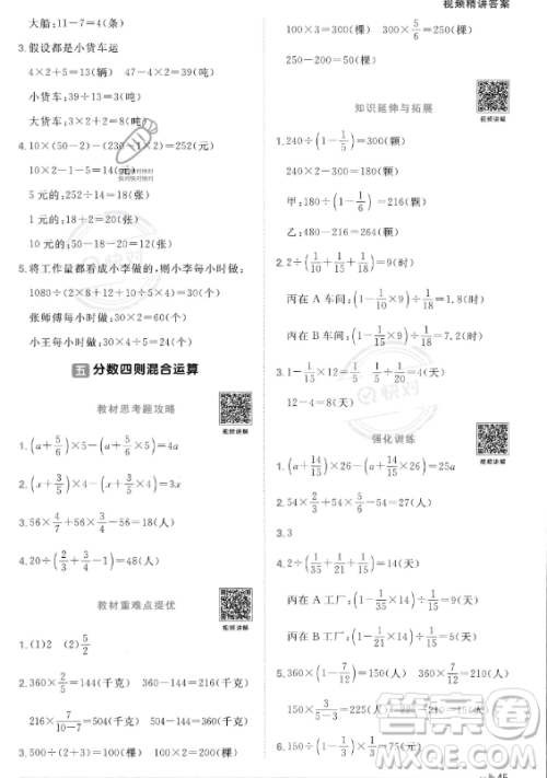 江西教育出版社2023年秋阳光同学课时优化作业六年级数学上册苏教版答案 江西教育出版社2023年秋阳光同学课时优化作业六年级数学上册苏教版答案