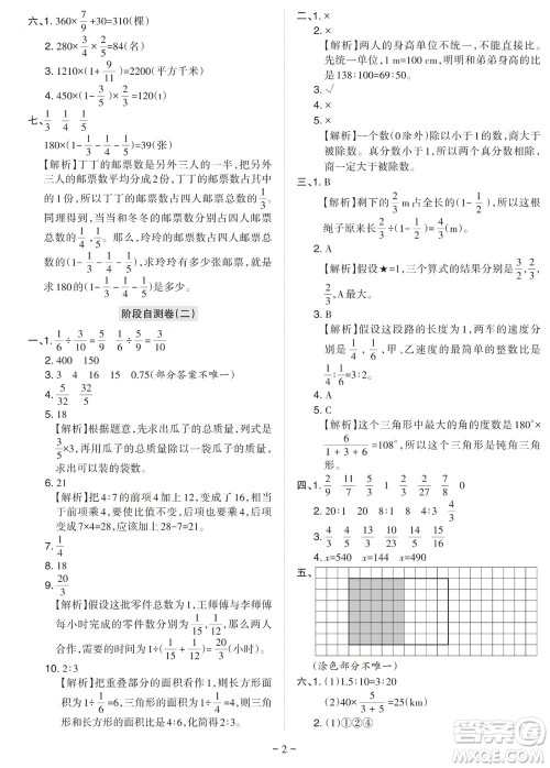 2023年秋学习方法报小学数学六年级上册阶段自测卷人教版参考答案