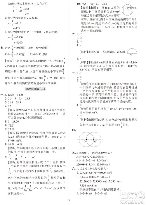 2023年秋学习方法报小学数学六年级上册阶段自测卷人教版参考答案