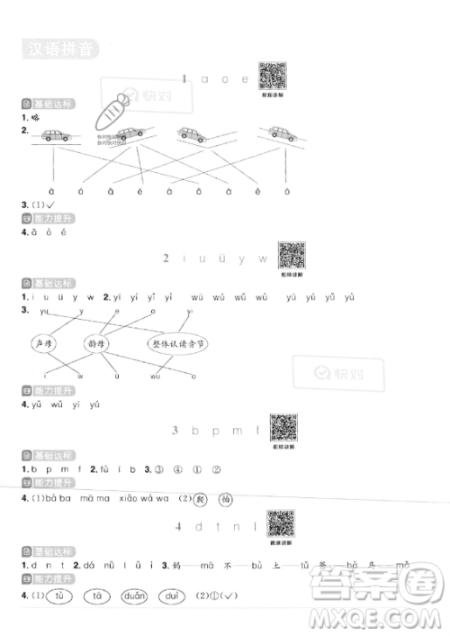 江西教育出版社2023年秋阳光同学课时优化作业一年级语文上册人教版答案