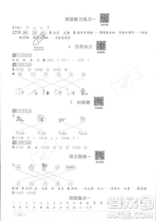 江西教育出版社2023年秋阳光同学课时优化作业一年级语文上册人教版答案