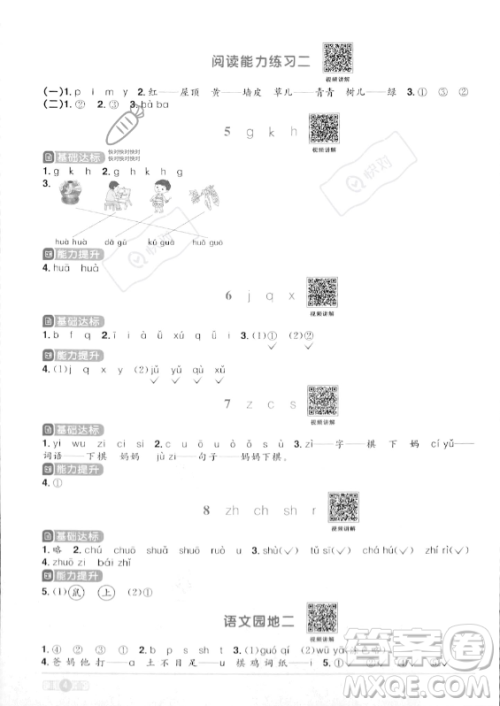 江西教育出版社2023年秋阳光同学课时优化作业一年级语文上册人教版答案