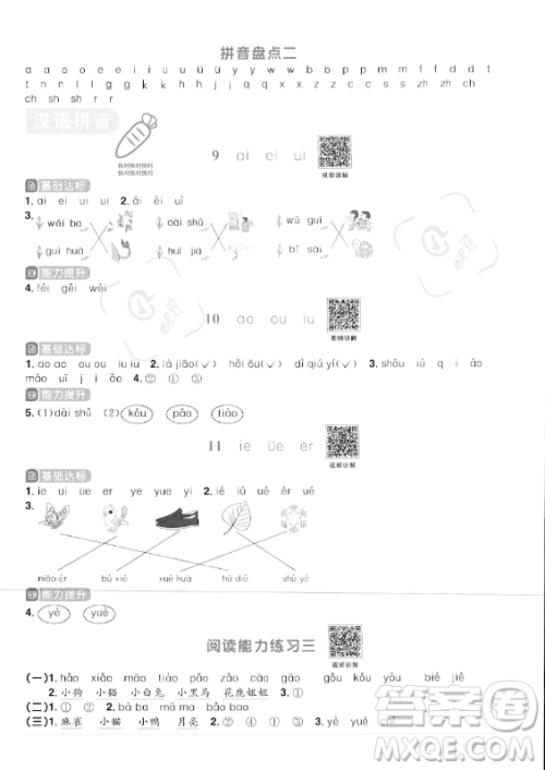 江西教育出版社2023年秋阳光同学课时优化作业一年级语文上册人教版答案