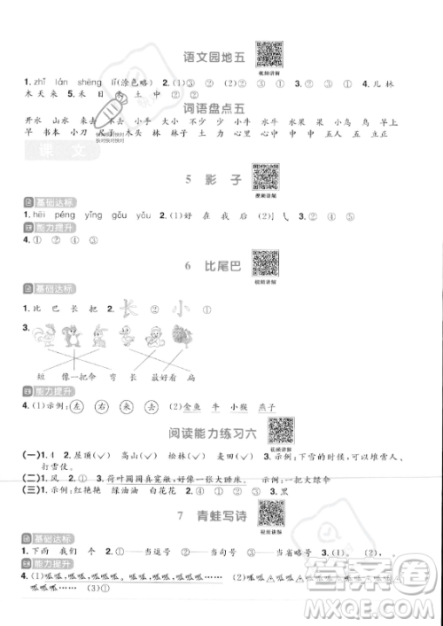 江西教育出版社2023年秋阳光同学课时优化作业一年级语文上册人教版答案