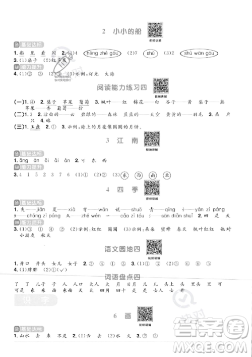 江西教育出版社2023年秋阳光同学课时优化作业一年级语文上册人教版答案