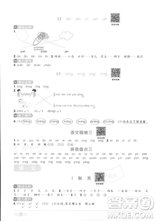 江西教育出版社2023年秋阳光同学课时优化作业一年级语文上册人教版答案