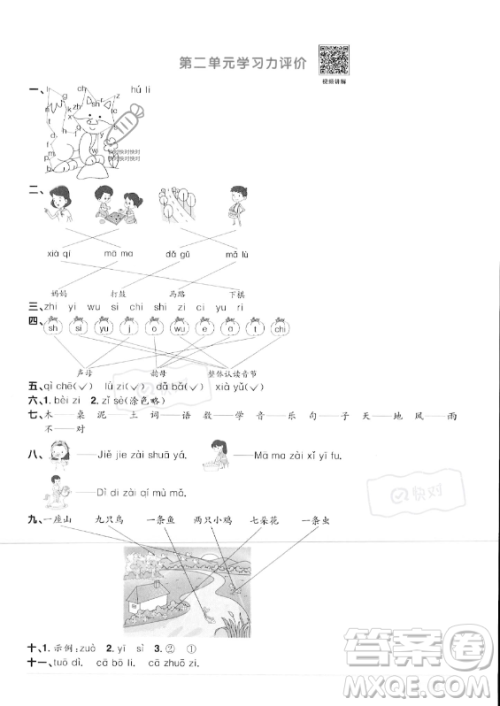 江西教育出版社2023年秋阳光同学课时优化作业一年级语文上册人教版答案