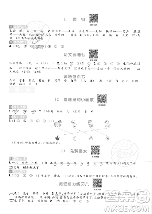 江西教育出版社2023年秋阳光同学课时优化作业一年级语文上册人教版答案